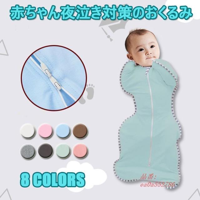2週間限定セール 赤ちゃん寝袋 赤ちゃんの夜泣き対策に おくるみ 寝袋 ベビー用 オリジナル おくるみ ブランケット スワドルの通販はau Pay マーケット Aimee Shop