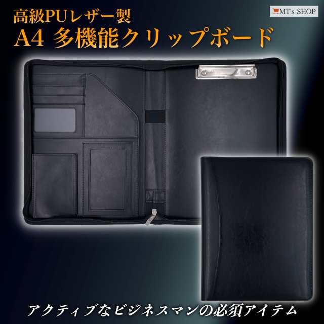 送料無料】 クリップボード A4 PUレザー 多機能 フォルダ 二つ折り ファスナー バッグ型 OF273の通販はau PAY マーケット -  MT's SHOP au PAY マーケット店