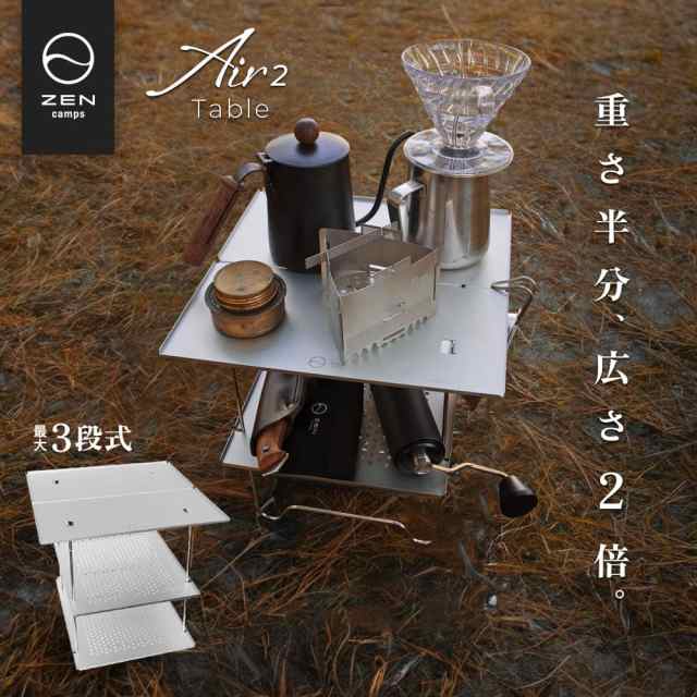 ZEN Camps Air-2 Table 本体 シルバー アウトドアテーブル ソロキャンプ コンパクト 折り畳み式 アルミニウム 超軽量