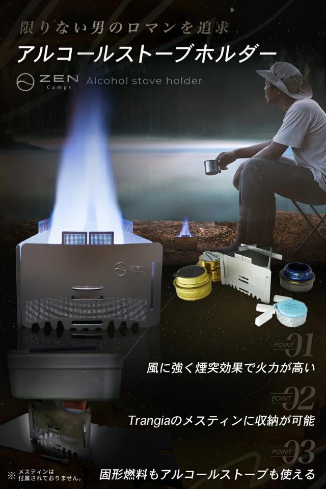【SomAbito】ソマノゴトク バーナー風防兼五徳 SomAbito】ソマノゴトク バーナー風防兼五徳