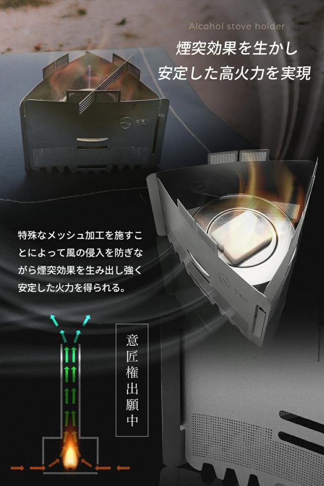ZEN Camps アルコールストーブ用 固形燃料用 風防兼五徳 五徳 風防 超