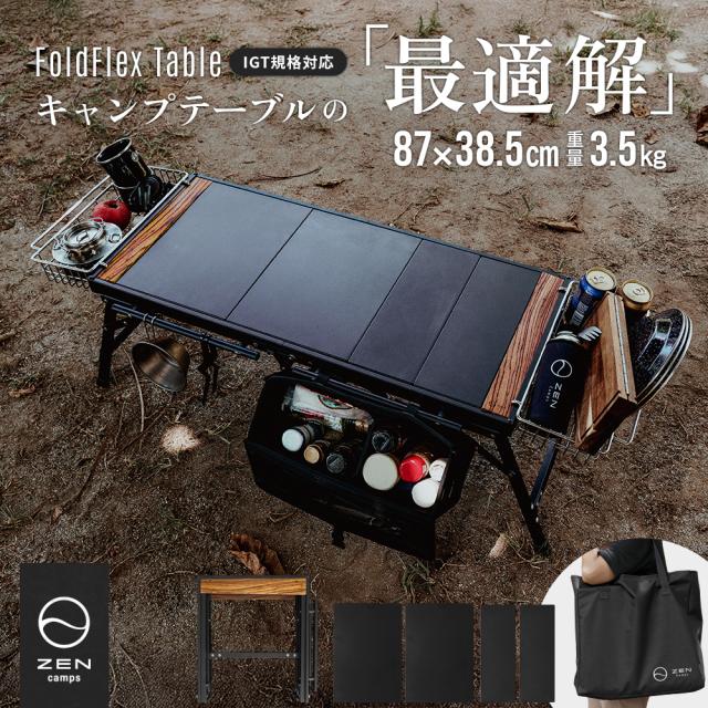 ZEN Camps FoldFlex Table IGT igt テーブル キャンプテーブル 軽量 ZEN Camps FoldFlex Table IGT igt テーブル キャンプテーブル 軽量