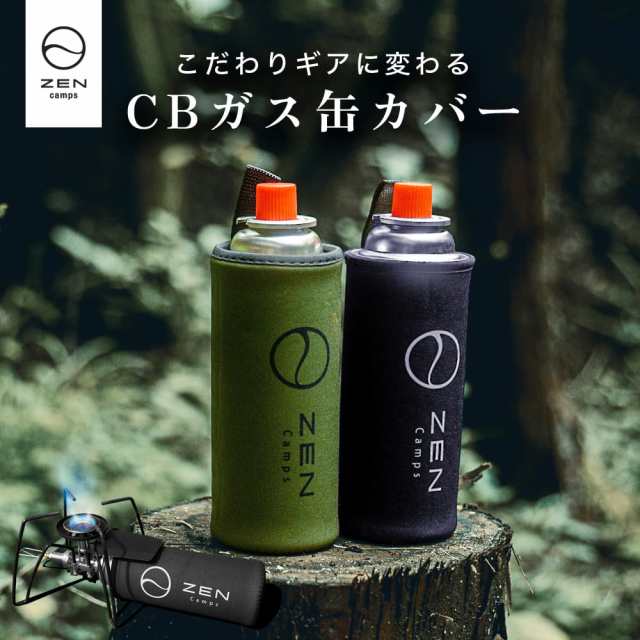 ZEN Camps CB缶 カバー ガス缶 ガスボンベ ペットボトル ネオプレーン 伸縮素材 遮熱 ダメージ保護 アウトドア キャンプ｜au PAY  マーケット