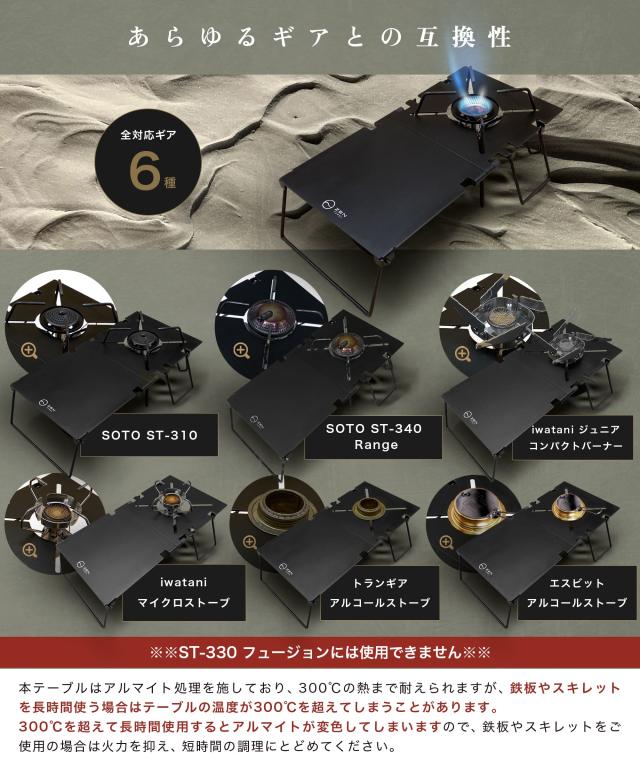 ZEN Camps 遮熱板 テーブル SOTO ST-310 ST-340 Rangeシングルバーナー