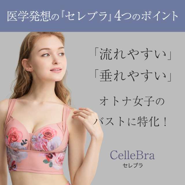 公式】DR METHOD CelleBra セレブラ 【3枚セット】 ノーブル