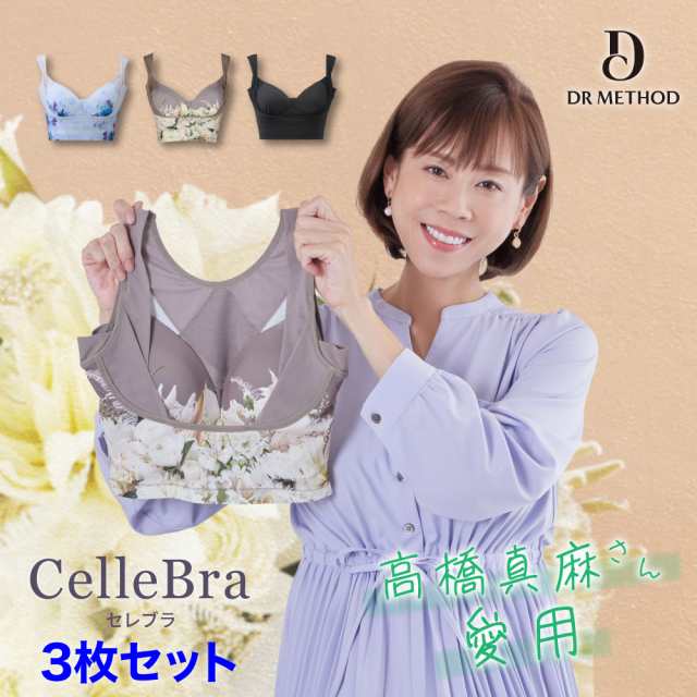 DR METHOD CelleBra セレブラ 【3枚セット】 ラッフルブルー×1