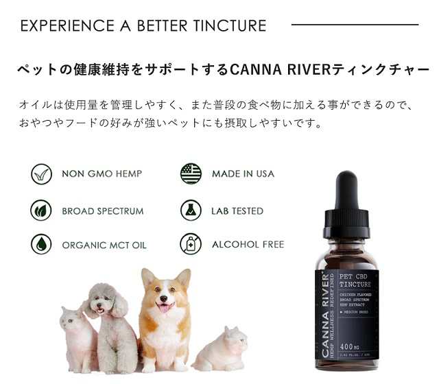 カンナリバー Cbd オイル 400mg 60ml カンナリバー ペット チンキ Broad Spectrum 犬 猫 ペット オーガニック ヘンプの通販はau Pay マーケット Legal Hemp Store