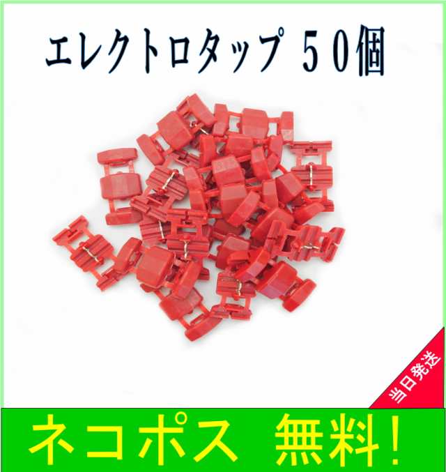 INEX エレクトロタップ 配線分岐 コネクター 0.50-0.85sq 1000個セット - 3