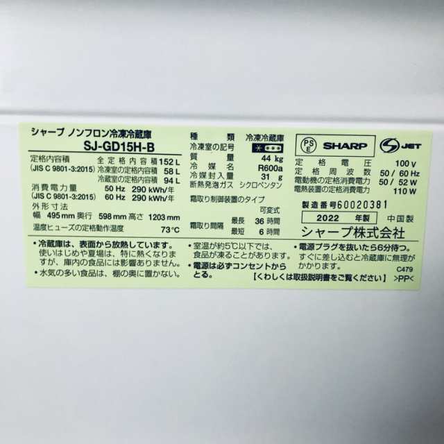 冷蔵庫 シャープ SJ-GD15H-B 2022年製 ピュアブラック