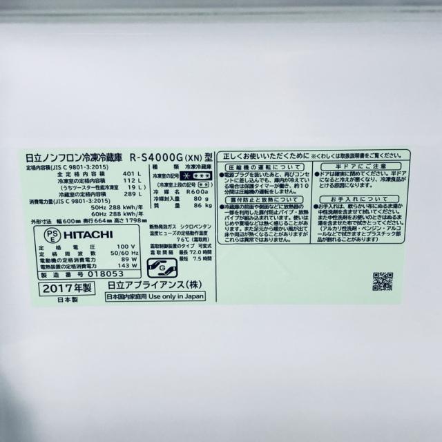 【中古】 【自社配送エリア内限定】 日立 HITACHI 冷蔵庫 ファミリー 2017年製 5ドア 401L クリスタルシャンパン ファン式 右開き R-S4000G(XN) 大型 400L以上 送料無料 設置無料 地域限定 埼玉 東京 千葉 神奈川 RANK_C_7