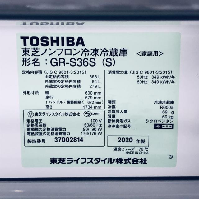 【中古】 【自社配送エリア内限定】 東芝 TOSHIBA 冷蔵庫 2020年製 3ドア 363L シルバー ファン式 右開き GR-S36S(S) ファミリー 大型 300L以上 送料無料 設置無料 地域限定 埼玉 東京 千葉 神奈川 RANK_C_6