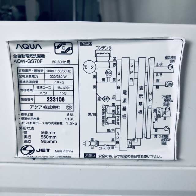 無料 洗濯機 差し上げます AQUA AQW-GP70F (Wynn) 発寒南の生活
