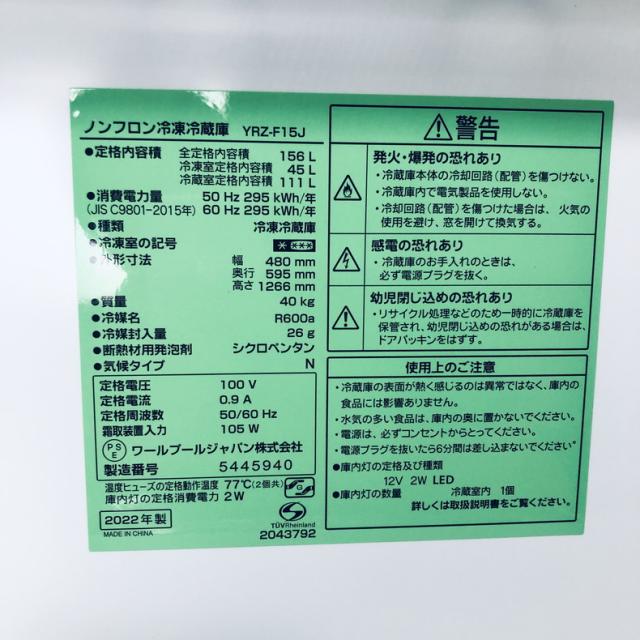 【中古】 【自社配送エリア内限定】 ヤマダ電機 YAMADA 冷蔵庫 一人暮らし 2022年製 2ドア 156L ホワイト ファン式 右開き YRZ-F15J 奥行60cm以下 送料無料 設置無料 地域限定 埼玉 東京 千葉 神奈川 RANK_B_5