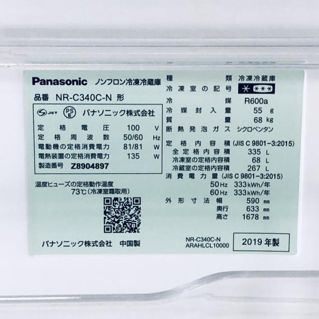 【中古】 【自社配送エリア内限定】 パナソニック Panasonic 冷蔵庫 ファミリー 2019年製 3ドア 335L ゴールド ファン式 右開き NR-C340C-N 大型 奥行 65 以下 300L以上 送料無料 設置無料 地域限定 埼玉 東京 千葉 神奈川 RANK_C_6