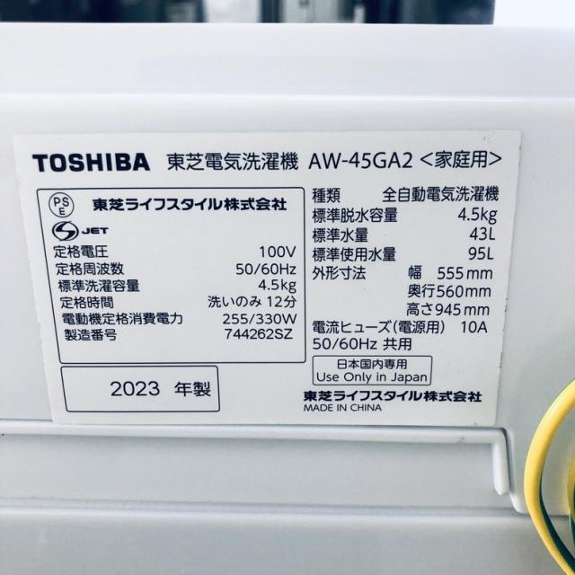 ID:se10719 東芝 TOSHIBA 洗濯機 一人暮らし 2023年製 全自動洗濯機 