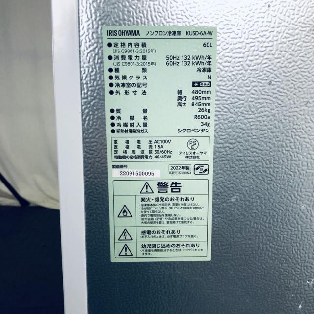 【中古】 【自社配送エリア内限定】 アイリスオーヤマ IRISOHYAMA 冷蔵庫 一人暮らし 2022年製 1ドア 60L ホワイト 直冷式 右開き (冷凍機能のみ) KUSD-6A-W 奥行60cm以下 送料無料 設置無料 地域限定 埼玉 東京 千葉 神奈川 RANK_A_4