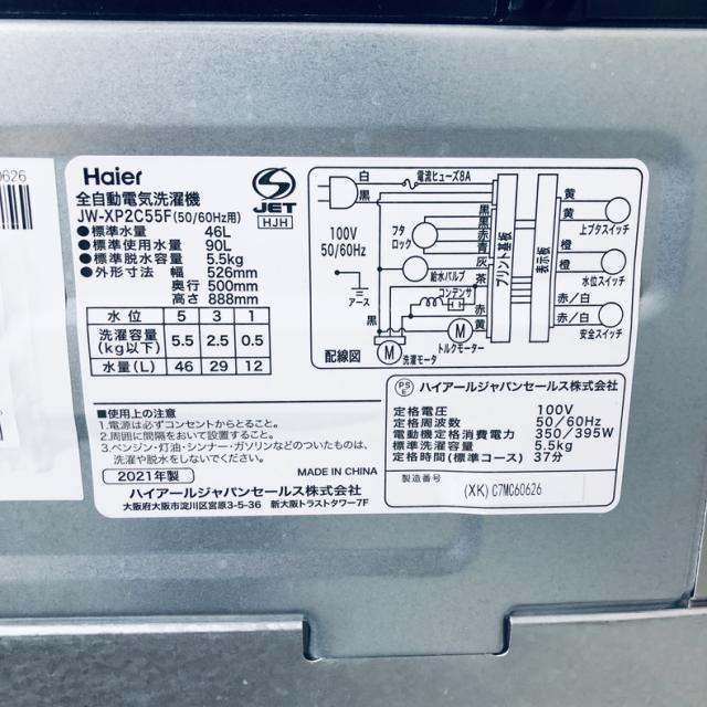 【中古】 【自社配送エリア内限定】 ハイアール Haier 洗濯機 一人暮らし 2021年製 全自動洗濯機 5.5kg ステンレスブラック 送風 乾燥機能付き JW-XP2C55F 縦型 送料無料 設置無料 地域限定 埼玉 東京 千葉 神奈川 RANK_B