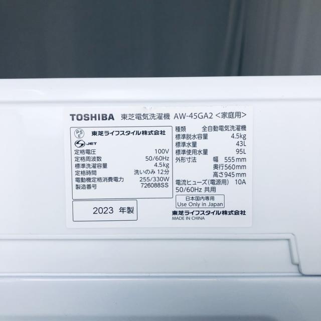 【中古】 【自社配送エリア内限定】 東芝 TOSHIBA 洗濯機 一人暮らし 2023年製 全自動洗濯機 4.5kg ホワイト 送風 乾燥機能付き AW-45GA2(W) 縦型 送料無料 設置無料 地域限定 埼玉 東京 千葉 神奈川 RANK_A