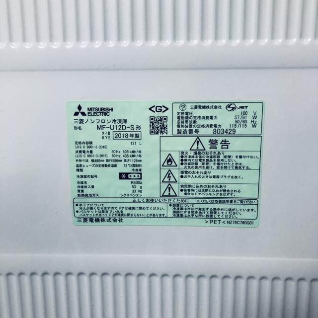 中古】 【自社配送エリア内限定】 三菱 MITSUBISHI 冷蔵庫 2018年製 1