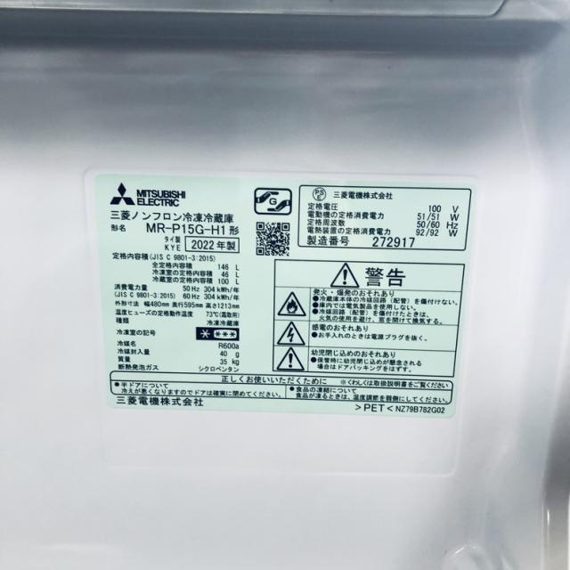 中古】 【自社配送エリア内限定】 三菱 MITSUBISHI 冷蔵庫 2022年製 2