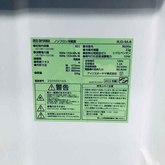 【中古】 【自社配送エリア内限定】 アイリスオーヤマ IRISOHYAMA 冷蔵庫 2022年製 1ドア 93L ブラック 直冷式 右開き IRJD-9A-B 一人暮らし 奥行60cm以下 送料無料 設置無料 地域限定 埼玉 東京 千葉 神奈川 RANK_B_4