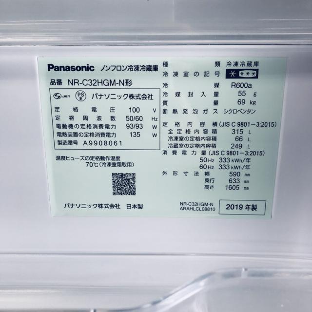 【中古】 【自社配送エリア内限定】 パナソニック Panasonic 冷蔵庫 2019年製 3ドア 315L シャンパン ファン式 右開き NR-C32HGM-N ファミリー 大型 奥行 65 以下 300L以上 送料無料 設置無料 地域限定 埼玉 東京 千葉 神奈川 RANK_B_6