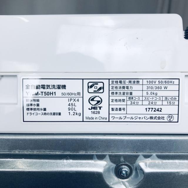 【中古】 【自社配送エリア内限定】 ヤマダ電機 YAMADA 洗濯機 2022年製 全自動洗濯機 5.0kg ホワイト 送風 乾燥機能付き YWM-T50H1 一人暮らし 縦型 送料無料 設置無料 地域限定 埼玉 東京 千葉 神奈川 RANK_B
