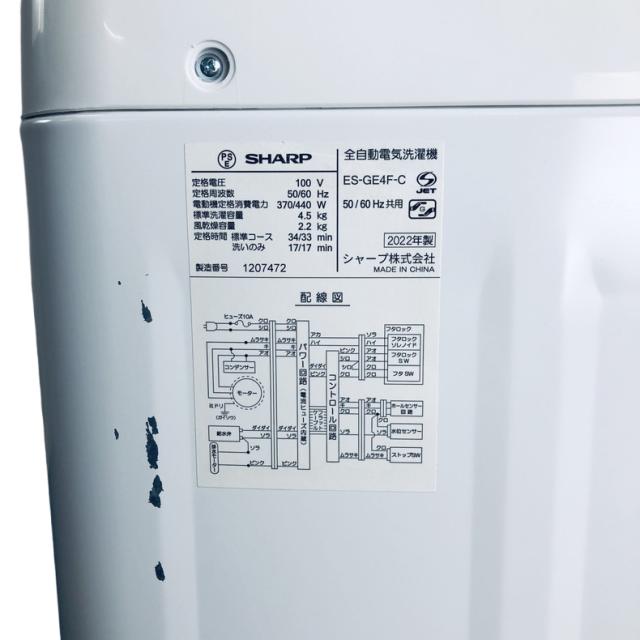 【中古】 【自社配送エリア内限定】 シャープ SHARP 洗濯機 2022年製 全自動洗濯機 4.5kg ベージュ 送風 乾燥機能付き ES-GE4F-C 一人暮らし 縦型 送料無料 設置無料 地域限定 埼玉 東京 千葉 神奈川 RANK_B