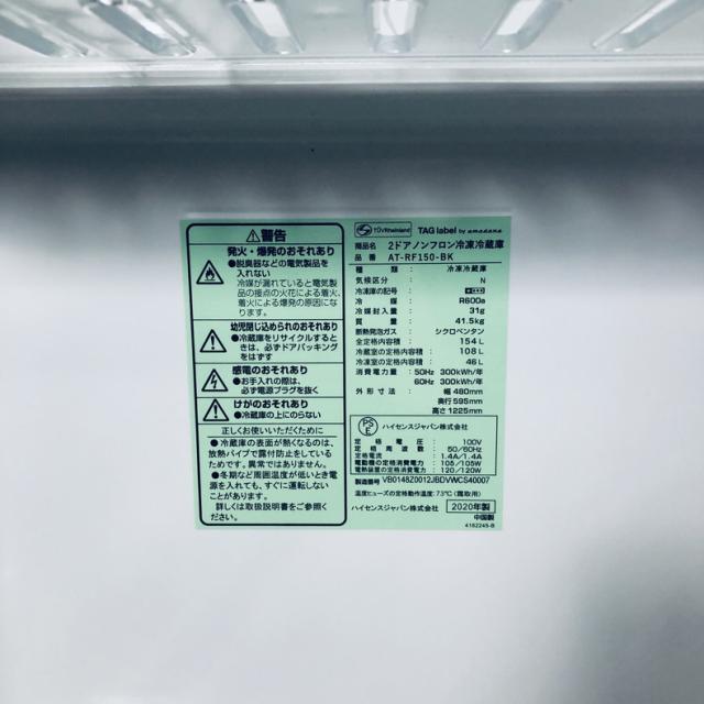 【中古】 【自社配送エリア内限定】 アマダナ 冷蔵庫 2020年製 2ドア 154L ブラック ファン式 右開き AT-RF150-BK 一人暮らし 奥行60cm以下 送料無料 設置無料 地域限定 埼玉 東京 千葉 神奈川 RANK_B_5