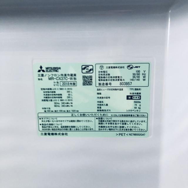 【中古】 【自社配送エリア内限定】 三菱 MITSUBISHI 冷蔵庫 2018年製 3ドア 365L パールホワイト ファン式 右開き MR-CX37C-W ファミリー 大型 300L以上 送料無料 設置無料 地域限定 埼玉 東京 千葉 神奈川 RANK_B_6