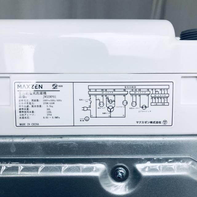 【中古】 【自社配送エリア内限定】 マクスゼン maxzen 洗濯機 2023年製 全自動洗濯機 5.5kg ホワイト JW55WP01 一人暮らし 縦型 送料無料 設置無料 地域限定 埼玉 東京 千葉 神奈川 RANK_B