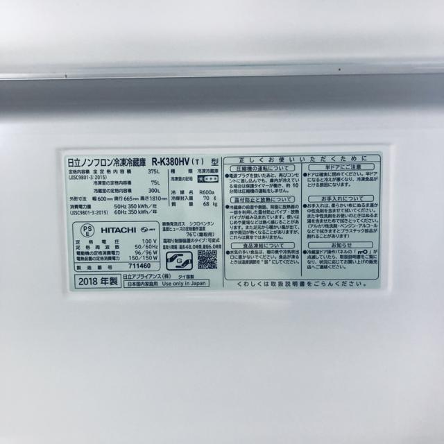 【中古】 【自社配送エリア内限定】 日立 HITACHI 冷蔵庫 2018年製 3ドア 375L ライトブラウン ファン式 右開き R-K380HV(T) ファミリー 大型 300L以上 送料無料 設置無料 地域限定 埼玉 東京 千葉 神奈川 RANK_B_6