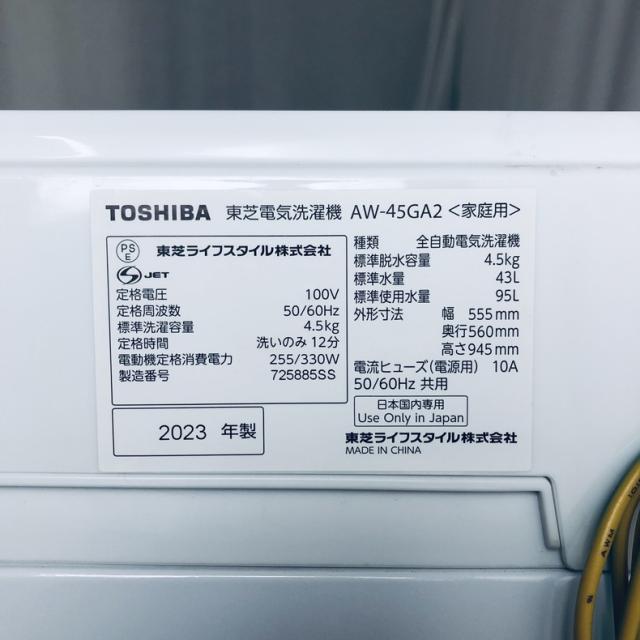 【中古】 【自社配送エリア内限定】 東芝 TOSHIBA 洗濯機 2023年製 全自動洗濯機 4.5kg ホワイト 送風 乾燥機能付き AW-45GA2 一人暮らし 縦型 送料無料 設置無料 地域限定 埼玉 東京 千葉 神奈川 RANK_A