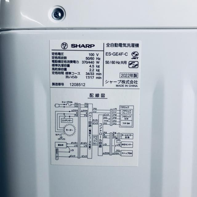 【中古】 【自社配送エリア内限定】 シャープ SHARP 洗濯機 2022年製 全自動洗濯機 4.5kg ベージュ 送風 乾燥機能付き ES-GE4F-C 一人暮らし 縦型 送料無料 設置無料 地域限定 埼玉 東京 千葉 神奈川 RANK_B
