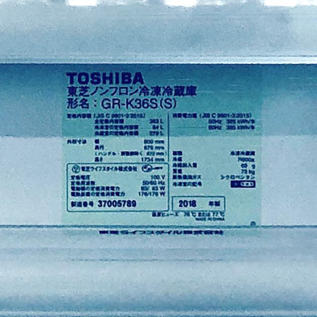 【中古】 【自社配送エリア内限定】 東芝 TOSHIBA 冷蔵庫 2018年製 3ドア 363L シルバー ファン式 右開き GR-K36S(S) ファミリー 大型 300L以上 送料無料 設置無料 地域限定 埼玉 東京 千葉 神奈川 RANK_B_6