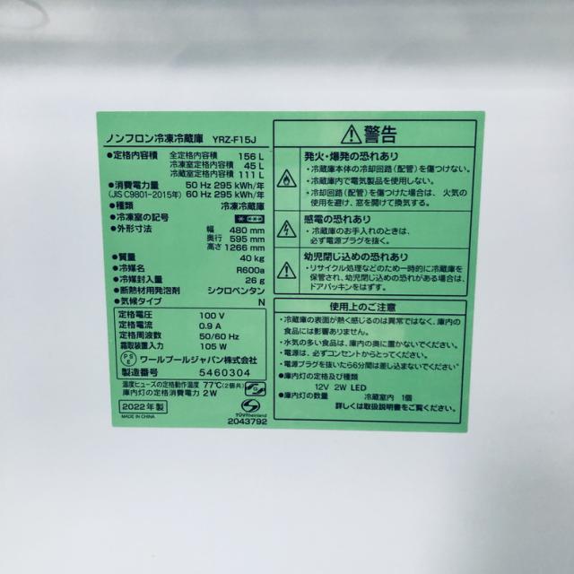 【中古】 【自社配送エリア内限定】 ヤマダ電機 YAMADA 冷蔵庫 2022年製 2ドア 156L ホワイト ファン式 右開き YRZ-F15J 一人暮らし 奥行60cm以下 送料無料 設置無料 地域限定 埼玉 東京 千葉 神奈川 RANK_B_5
