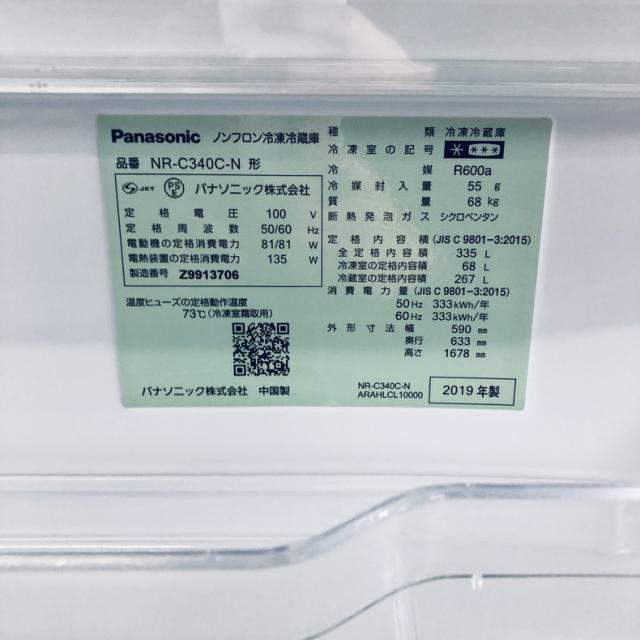 【中古】 【自社配送エリア内限定】 パナソニック Panasonic 冷蔵庫 2019年製 3ドア 335L ゴールド ファン式 右開き NR-C340C-N ファミリー 大型 奥行 65 以下 300L以上 送料無料 設置無料 地域限定 埼玉 東京 千葉 神奈川 RANK_B_6