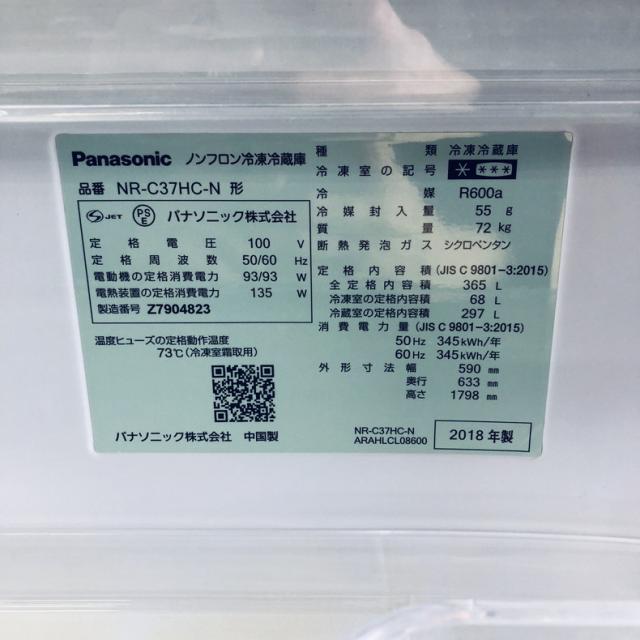 【中古】 【自社配送エリア内限定】 パナソニック Panasonic 冷蔵庫 2018年製 3ドア 365L ゴールド ファン式 右開き NR-C37HC-N ファミリー 大型 奥行 以下 300L以上 送料無料 設置無料 地域限定 埼玉 東京 千葉 神奈川 RANK_B_7