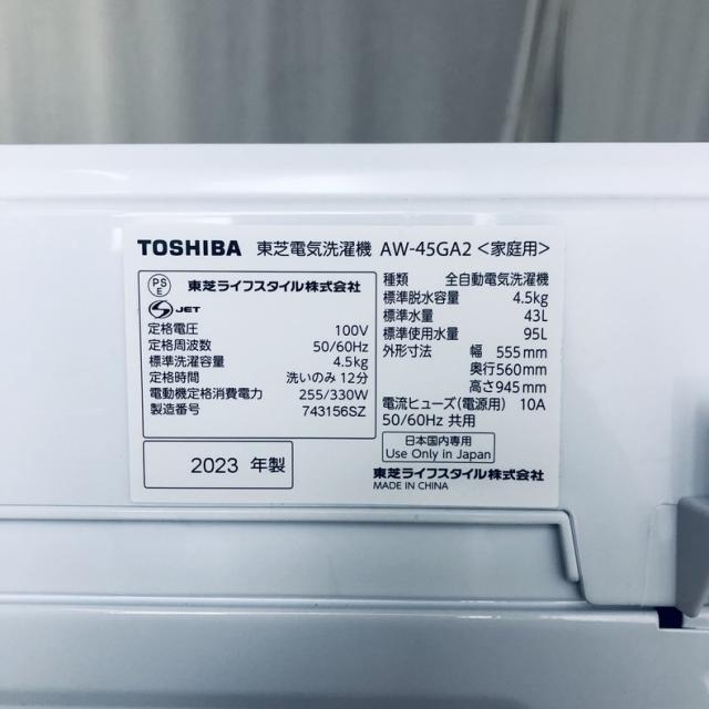 【中古】 【自社配送エリア内限定】 東芝 TOSHIBA 洗濯機 2023年製 全自動洗濯機 4.5kg ホワイト 送風 乾燥機能付き AW-45GA2 一人暮らし 縦型 送料無料 設置無料 地域限定 埼玉 東京 千葉 神奈川 RANK_A