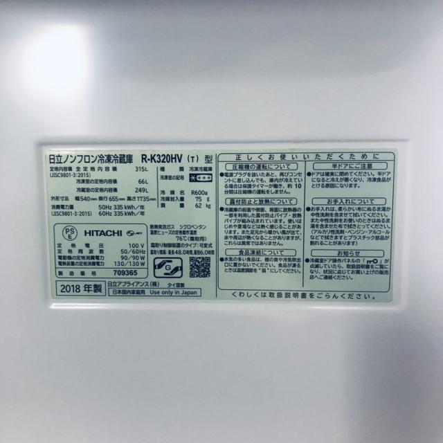 【中古】 【自社配送エリア内限定】 日立 HITACHI 冷蔵庫 2018年製 3ドア 315L ライトブラウン ファン式 右開き R-K320HV(T) ファミリー 大型 300L以上 送料無料 設置無料 地域限定 埼玉 東京 千葉 神奈川 RANK_C_6
