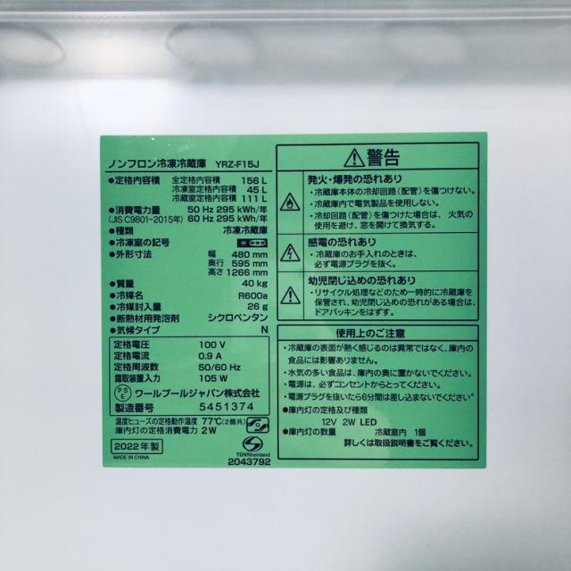 【中古】 【自社配送エリア内限定】 ヤマダ電機 YAMADA 冷蔵庫 2022年製 2ドア 156L ホワイト ファン式 右開き YRZ-F15J 一人暮らし 奥行60cm以下 送料無料 設置無料 地域限定 埼玉 東京 千葉 神奈川 RANK_C_5
