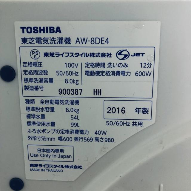 【中古】 【自社配送エリア内限定】 東芝 TOSHIBA 洗濯機 2016年製 全自動洗濯機 8.0kg ピンク 送風 乾燥機能付き AW-8DE4 一人暮らし 大きめ 縦型 送料無料 設置無料 地域限定 埼玉 東京 千葉 神奈川 RANK_C