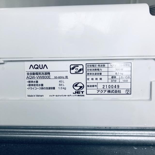 【中古】 【自社配送エリア内限定】 アクア AQUA 洗濯機 2017年製 全自動洗濯機 8.0kg クリアホワイト 送風 乾燥機能付き AQW-VW800E 一人暮らし 大きめ 縦型 送料無料 設置無料 地域限定 埼玉 東京 千葉 神奈川 RANK_B