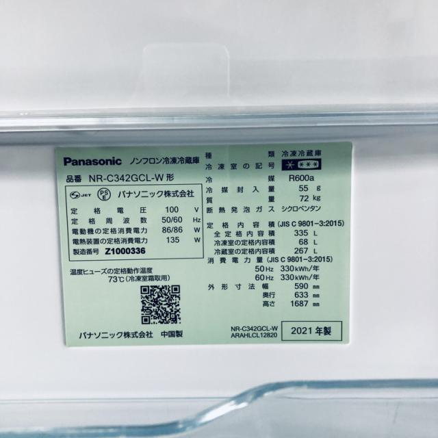 【中古】 【自社配送エリア内限定】 パナソニック Panasonic 冷蔵庫 2021年製 3ドア 335L スノーホワイト ファン式 左開き NR-C342GCL-W ファミリー 大型 奥行 65 以下 300L以上 送料無料 設置無料 地域限定 埼玉 東京 千葉 神奈川 RANK_B_6