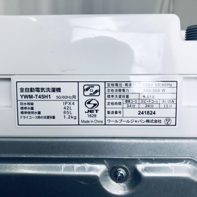 【中古】 【自社配送エリア内限定】 ヤマダ電機 YAMADA 洗濯機 2023年製 全自動洗濯機 4.5kg ホワイト 送風 乾燥機能付き YWM-T45H1 一人暮らし 縦型 送料無料 設置無料 地域限定 埼玉 東京 千葉 神奈川 RANK_B
