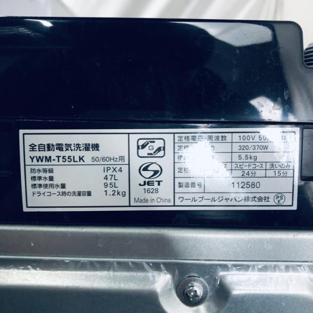 【中古】 【自社配送エリア内限定】 RORO 洗濯機 2024年製 全自動洗濯機 5.5kg ブラック 送風 乾燥機能付き YWM-T55LK 一人暮らし 縦型 送料無料 設置無料 地域限定 埼玉 東京 千葉 神奈川 RANK_B