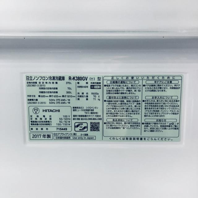 【中古】 【自社配送エリア内限定】 日立 HITACHI 冷蔵庫 2017年製 3ドア 375L ライトブラウン ファン式 右開き R-K380GV(T) ファミリー 大型 300L以上 送料無料 設置無料 地域限定 埼玉 東京 千葉 神奈川 RANK_C_6