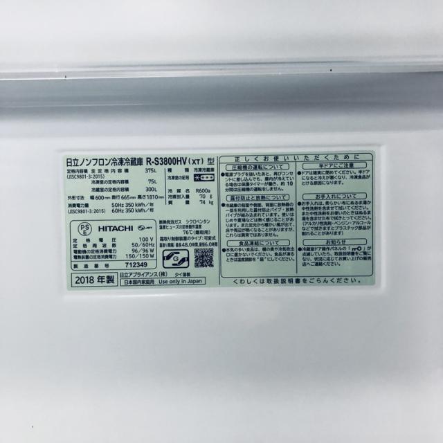 【中古】 【自社配送エリア内限定】 日立 HITACHI 冷蔵庫 2018年製 3ドア 375L ブラウン ファン式 右開き R-S3800HV(XT) ファミリー 大型 300L以上 送料無料 設置無料 地域限定 埼玉 東京 千葉 神奈川 RANK_B_6