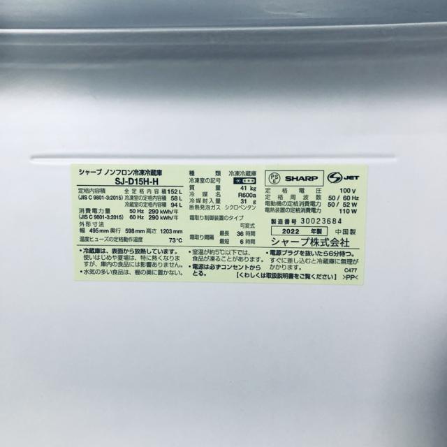 【中古】 【自社配送エリア内限定】 シャープ SHARP 冷蔵庫 2022年製 2ドア 152L グレー ファン式 両方開き SJ-D15H-H 一人暮らし 大きめ 奥行60cm以下 送料無料 設置無料 地域限定 埼玉 東京 千葉 神奈川 RANK_C_5