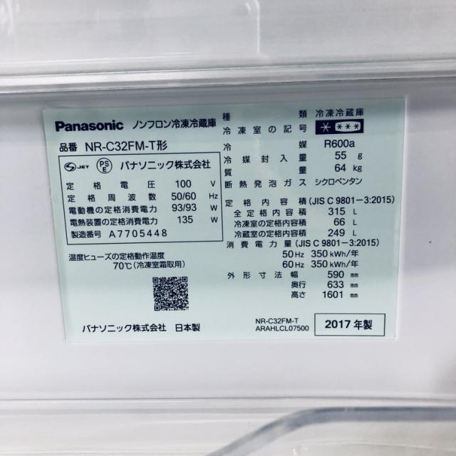 【中古】 【自社配送エリア内限定】 パナソニック Panasonic 冷蔵庫 2017年製 3ドア 315L ブラウン ファン式 右開き NR-C32FM-T ファミリー 大型 奥行 65 以下 300L以上 送料無料 設置無料 地域限定 埼玉 東京 千葉 神奈川 RANK_C_6